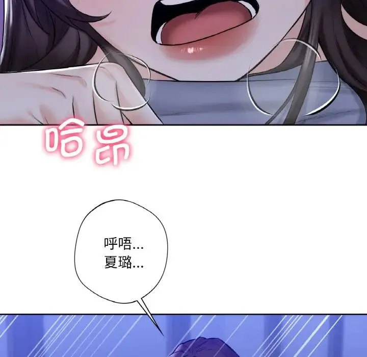 不当朋友当恋人 - 第21話 - page 97