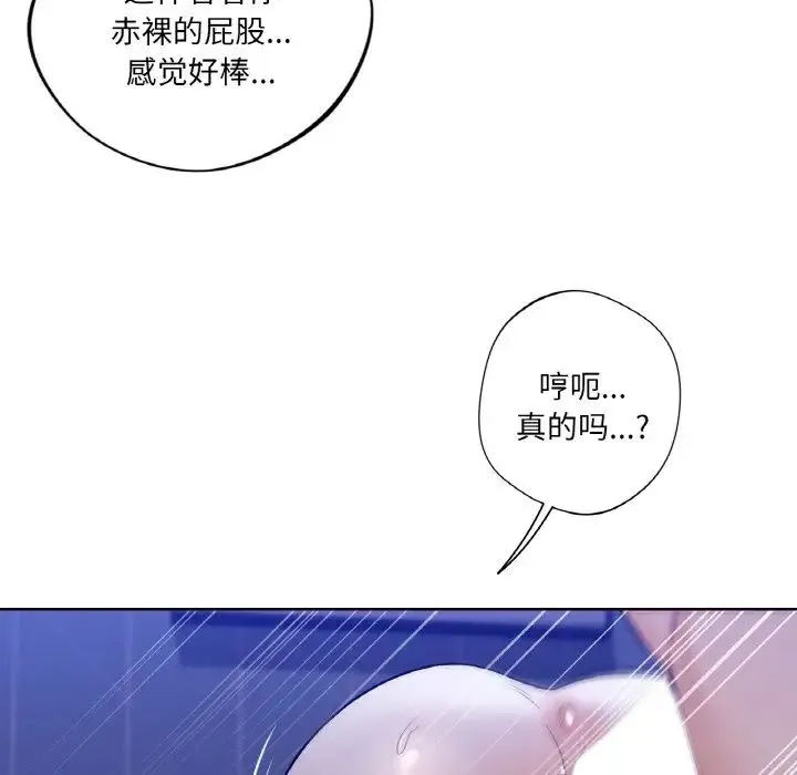 不当朋友当恋人 - 第21話 - page 103