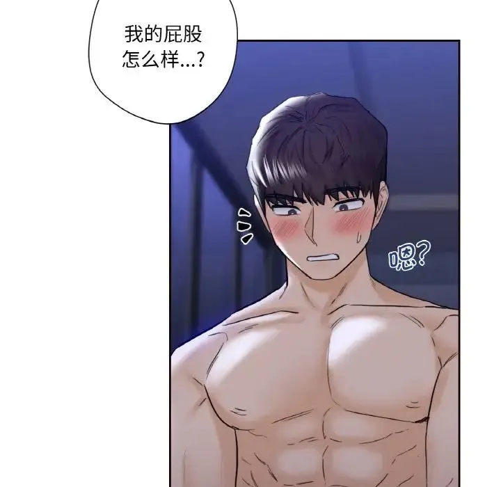 不当朋友当恋人 - 第21話 - page 105