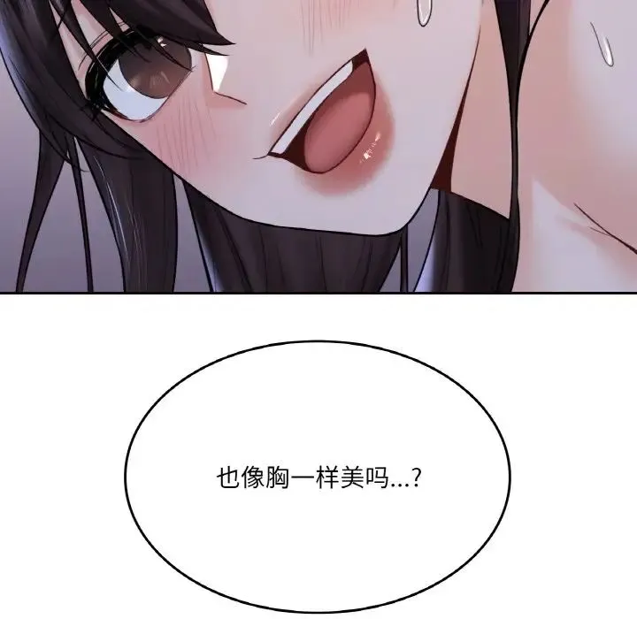 不当朋友当恋人 - 第21話 - page 109