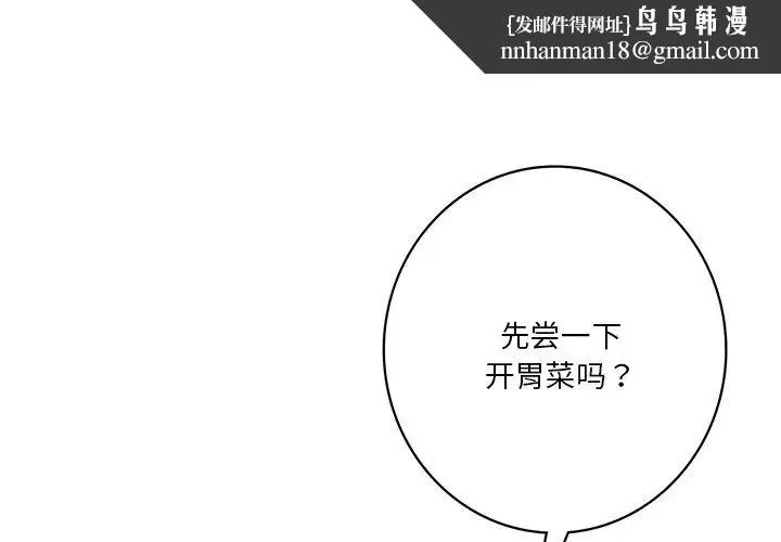 不当朋友当恋人 - 第34話 - page 1