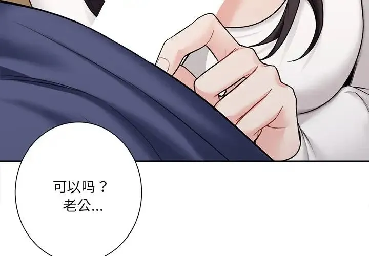 不当朋友当恋人 - 第34話 - page 4