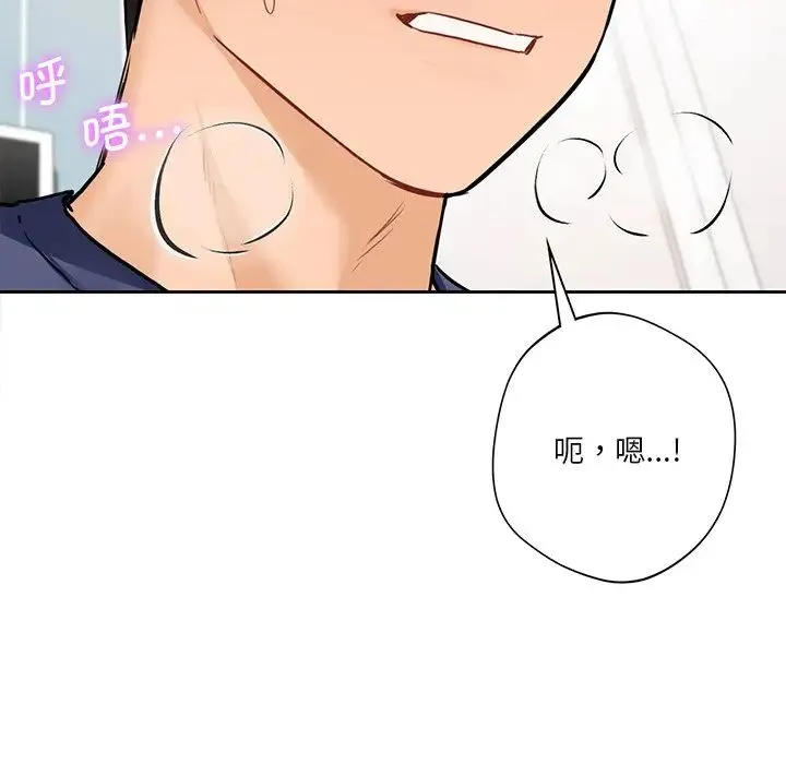 不当朋友当恋人 - 第34話 - page 6