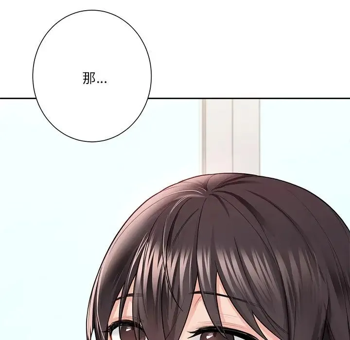 不当朋友当恋人 - 第34話 - page 7