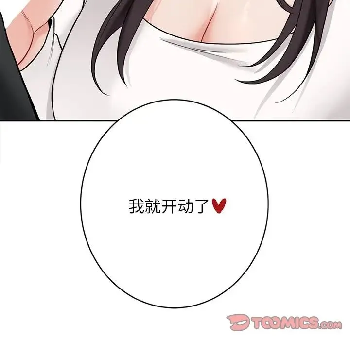 不当朋友当恋人 - 第34話 - page 9