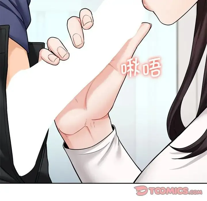 不当朋友当恋人 - 第34話 - page 15