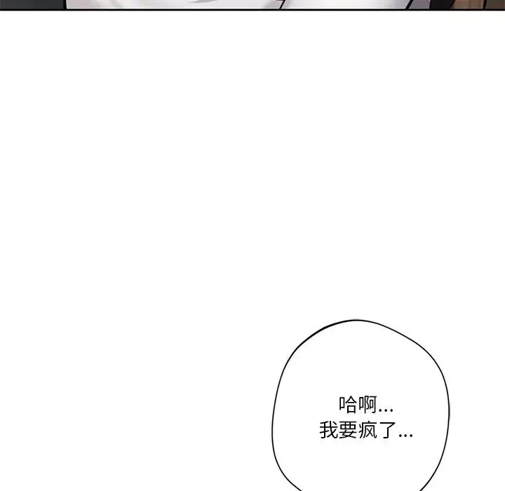 不当朋友当恋人 - 第34話 - page 26