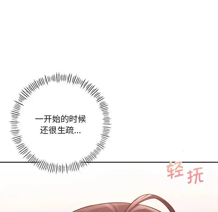 不当朋友当恋人 - 第34話 - page 28