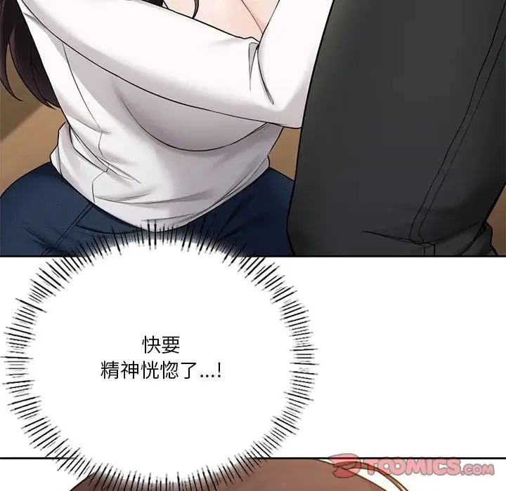 不当朋友当恋人 - 第34話 - page 33