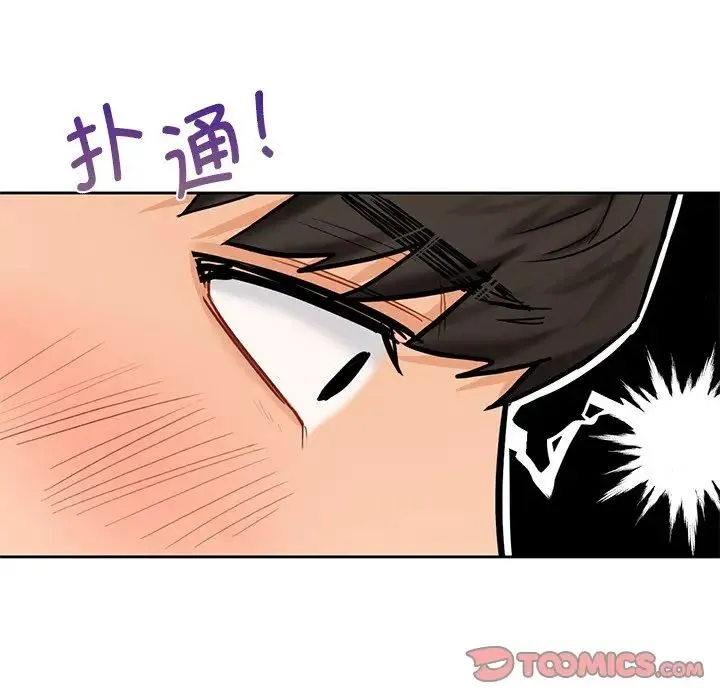 不当朋友当恋人 - 第34話 - page 57