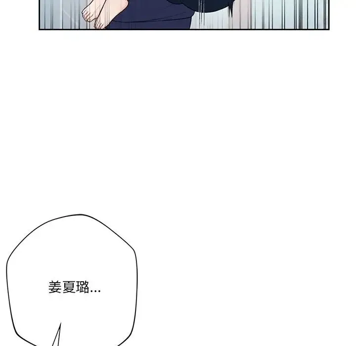 不当朋友当恋人 - 第34話 - page 59