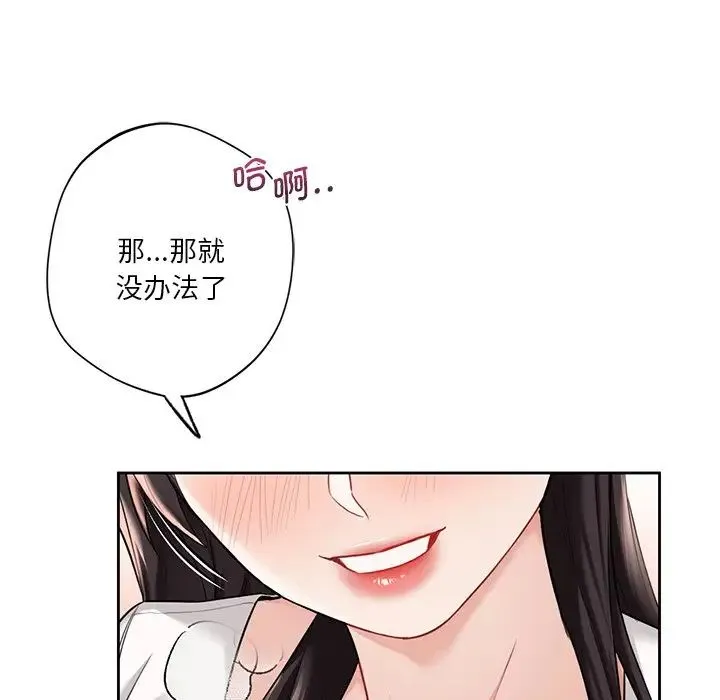 不当朋友当恋人 - 第34話 - page 66