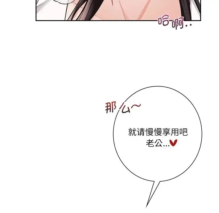 不当朋友当恋人 - 第34話 - page 67