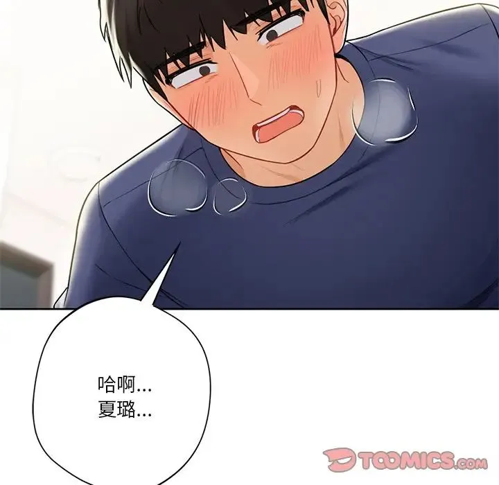 不当朋友当恋人 - 第34話 - page 75