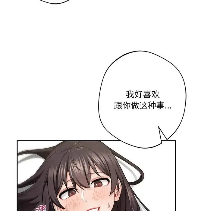 不当朋友当恋人 - 第34話 - page 76