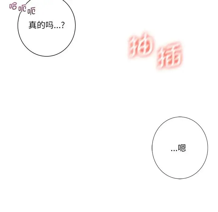 不当朋友当恋人 - 第34話 - page 78