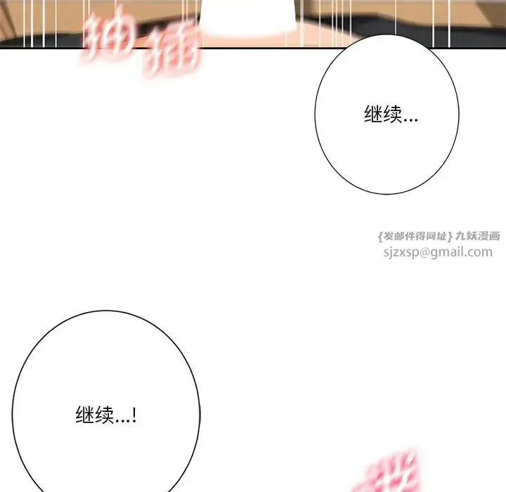不当朋友当恋人 - 第34話 - page 82