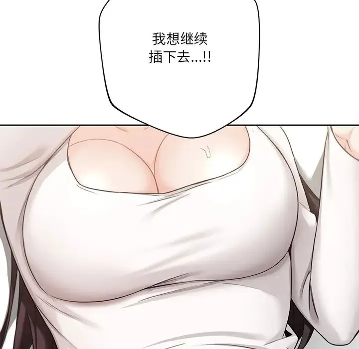不当朋友当恋人 - 第34話 - page 84