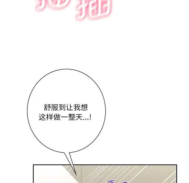 不当朋友当恋人 - 第34話 - page 86