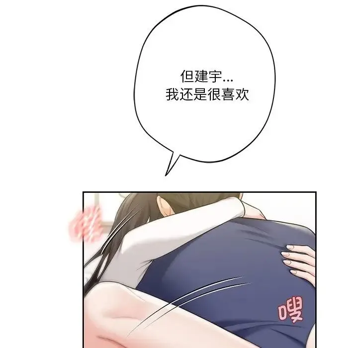 不当朋友当恋人 - 第34話 - page 90