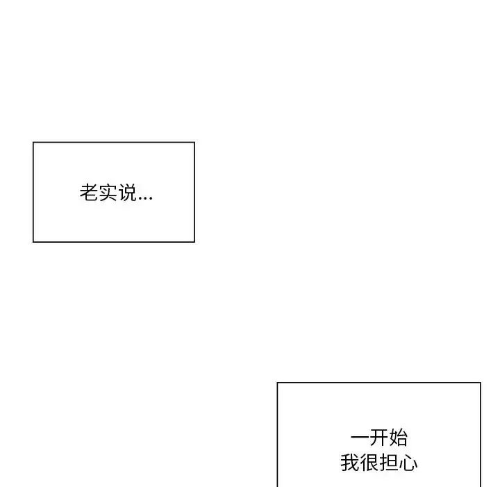 不当朋友当恋人 - 第34話 - page 92