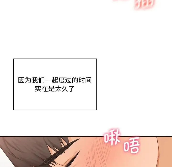 不当朋友当恋人 - 第34話 - page 94
