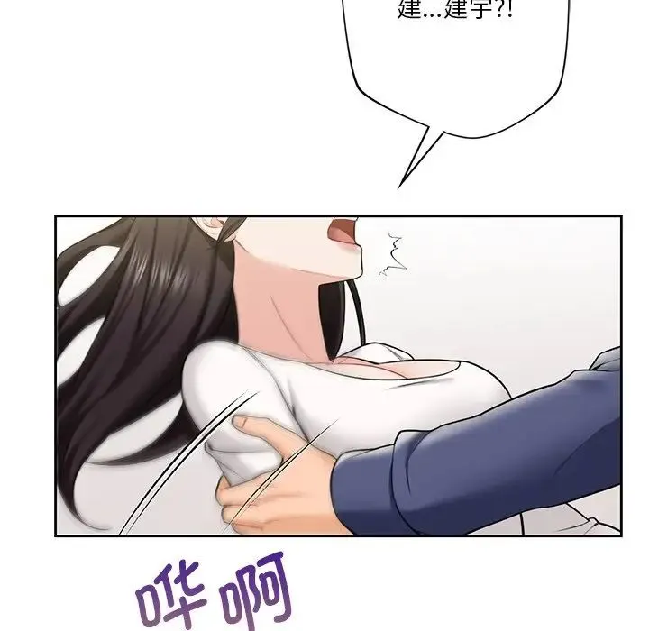 不当朋友当恋人 - 第34話 - page 96
