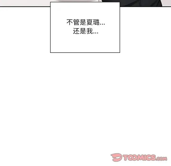 不当朋友当恋人 - 第34話 - page 99