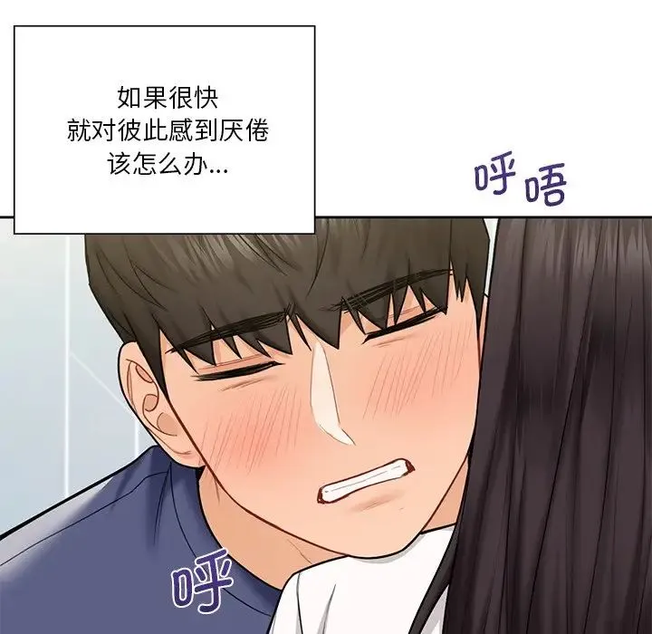 不当朋友当恋人 - 第34話 - page 100