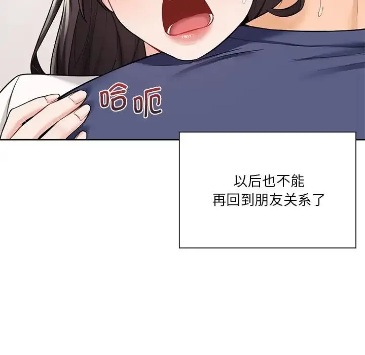 不当朋友当恋人 - 第34話 - page 102