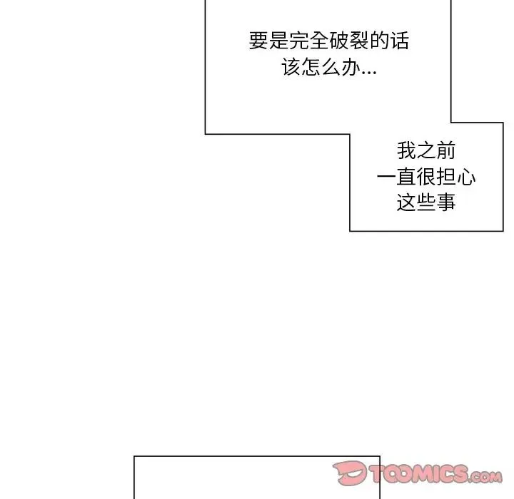 不当朋友当恋人 - 第34話 - page 105