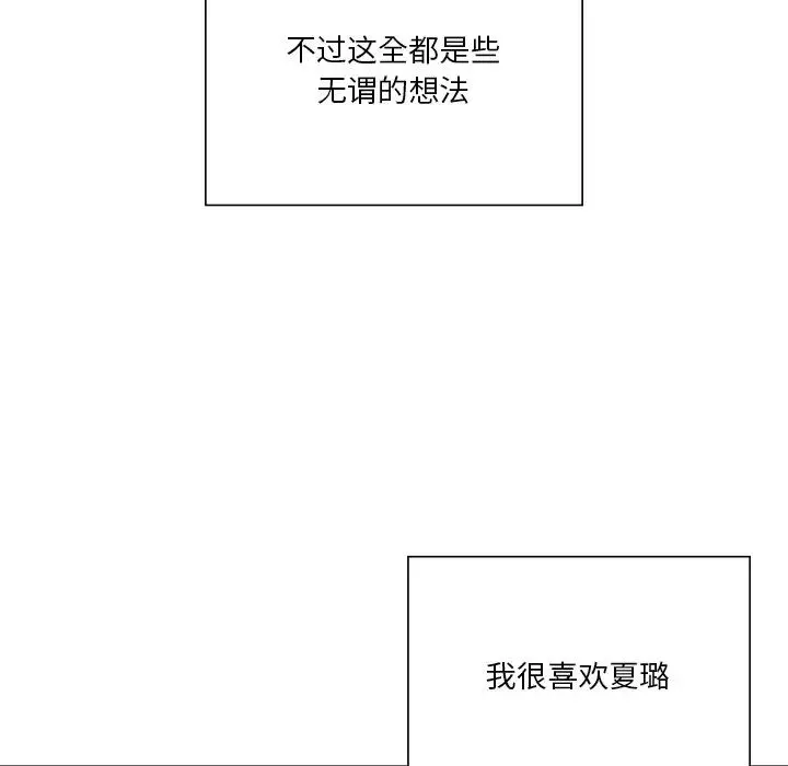 不当朋友当恋人 - 第34話 - page 106