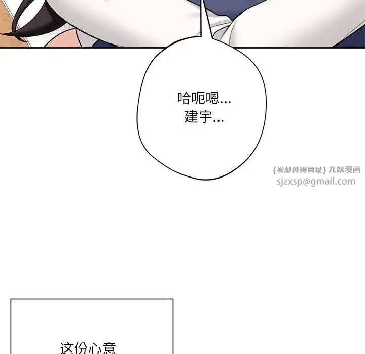不当朋友当恋人 - 第34話 - page 108