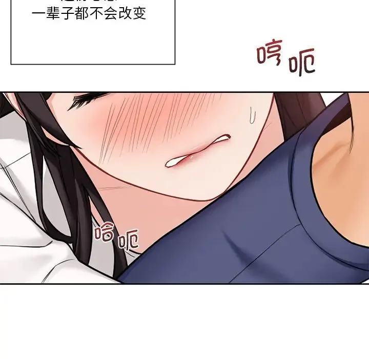 不当朋友当恋人 - 第34話 - page 109