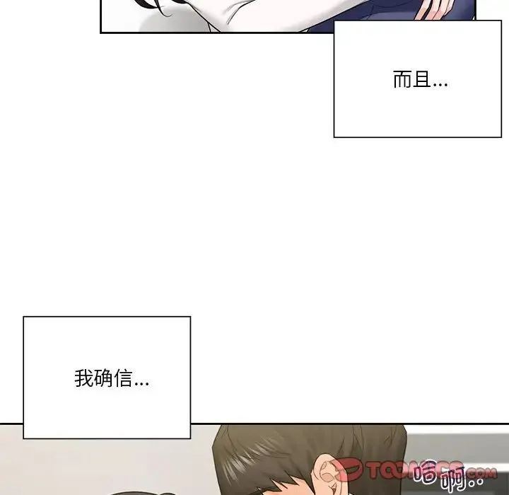 不当朋友当恋人 - 第34話 - page 111