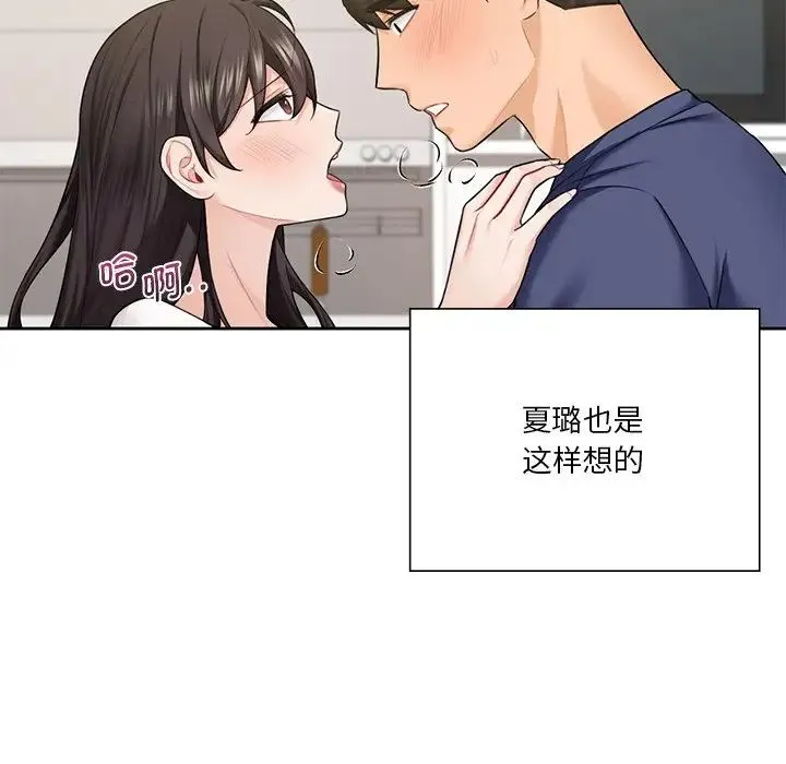 不当朋友当恋人 - 第34話 - page 112