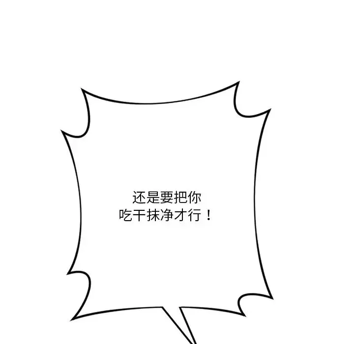 不当朋友当恋人 - 第34話 - page 130
