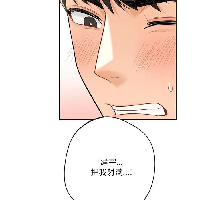不当朋友当恋人 - 第34話 - page 133
