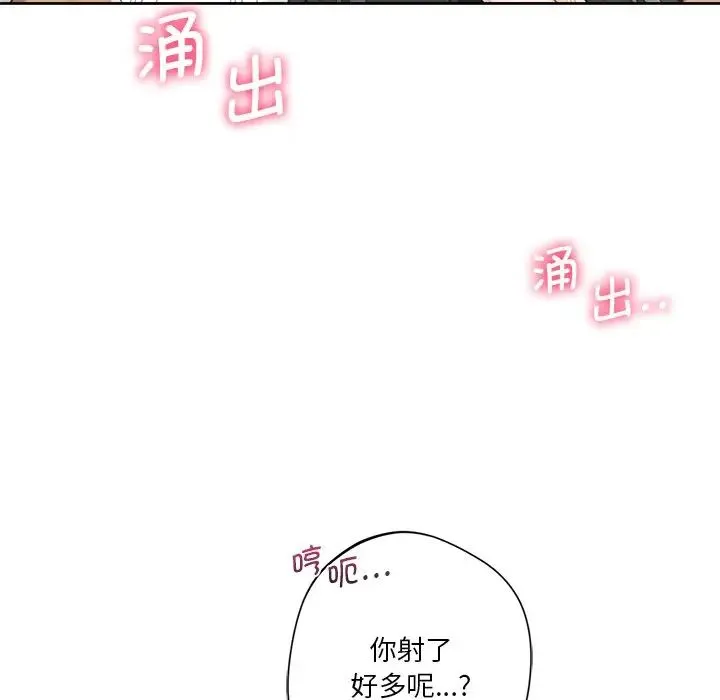 不当朋友当恋人 - 第34話 - page 138