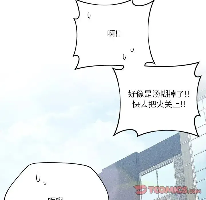 不当朋友当恋人 - 第34話 - page 141