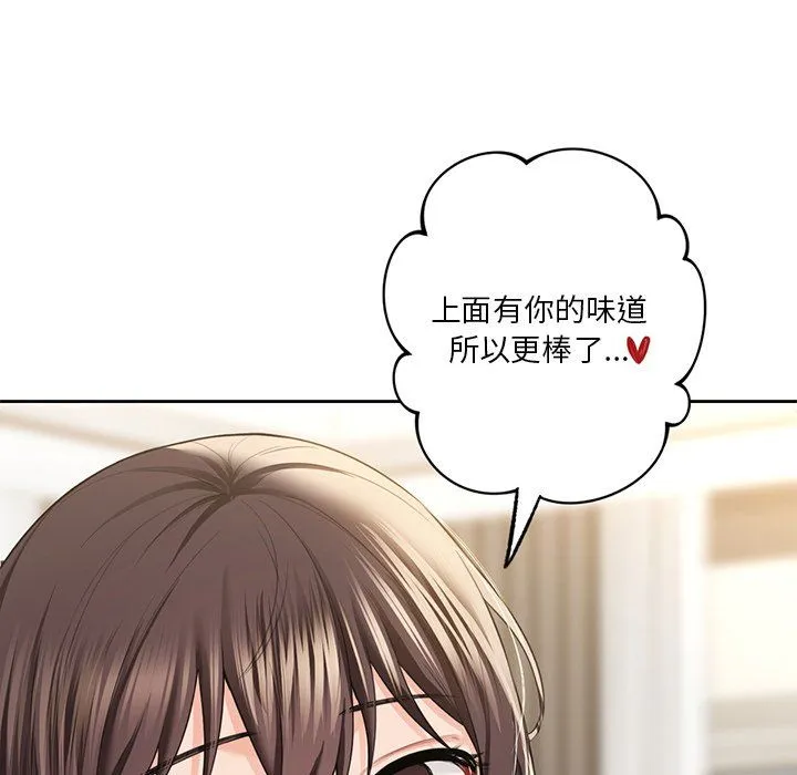 不当朋友当恋人 - 第51話 - page 6