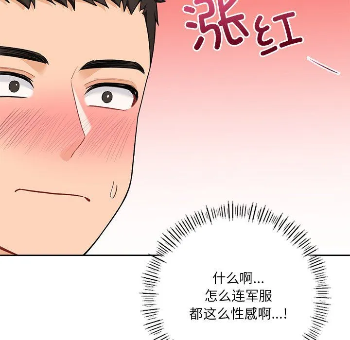 不当朋友当恋人 - 第51話 - page 11