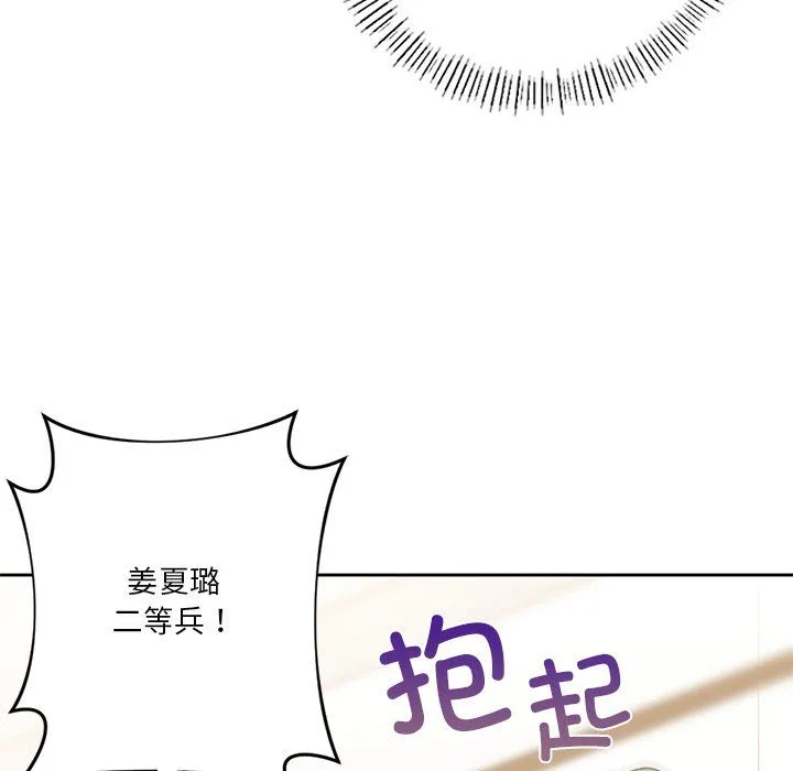 不当朋友当恋人 - 第51話 - page 12