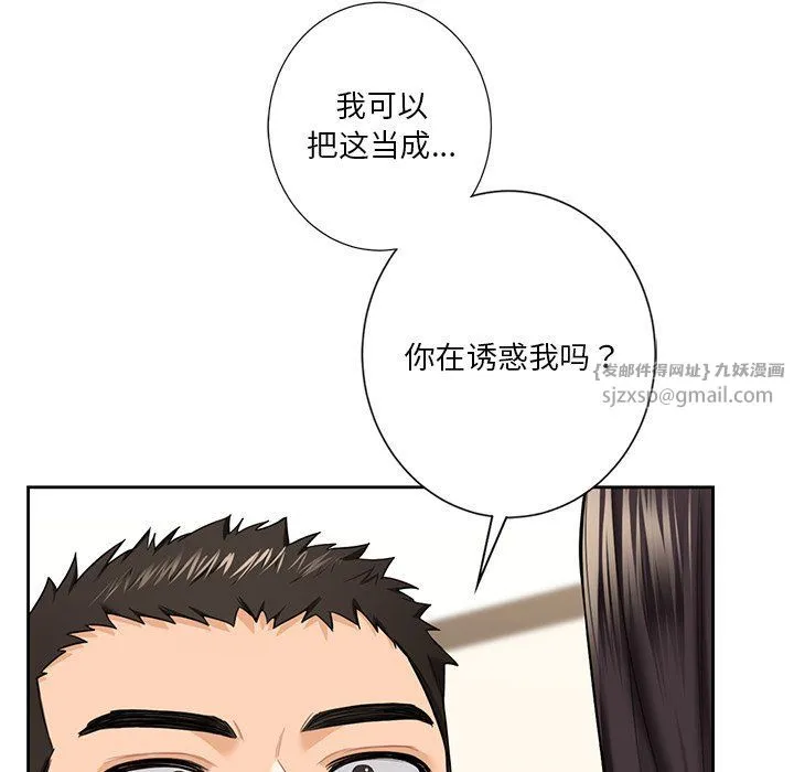 不当朋友当恋人 - 第51話 - page 16