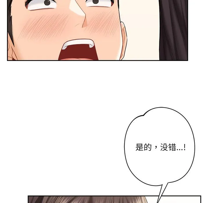 不当朋友当恋人 - 第51話 - page 17