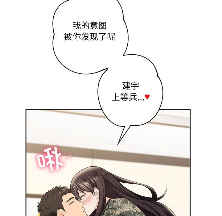 不当朋友当恋人 - 第51話 - page 19