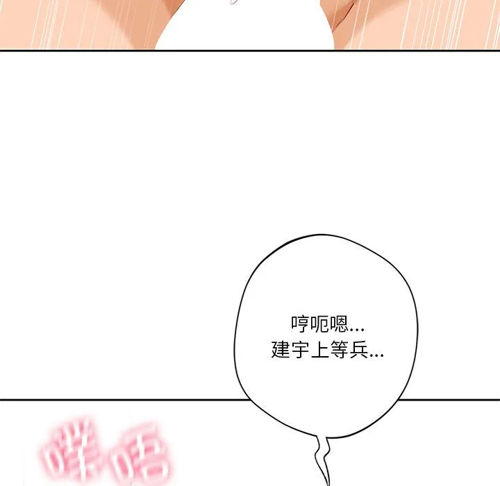 不当朋友当恋人 - 第51話 - page 31