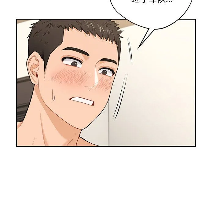 不当朋友当恋人 - 第51話 - page 34