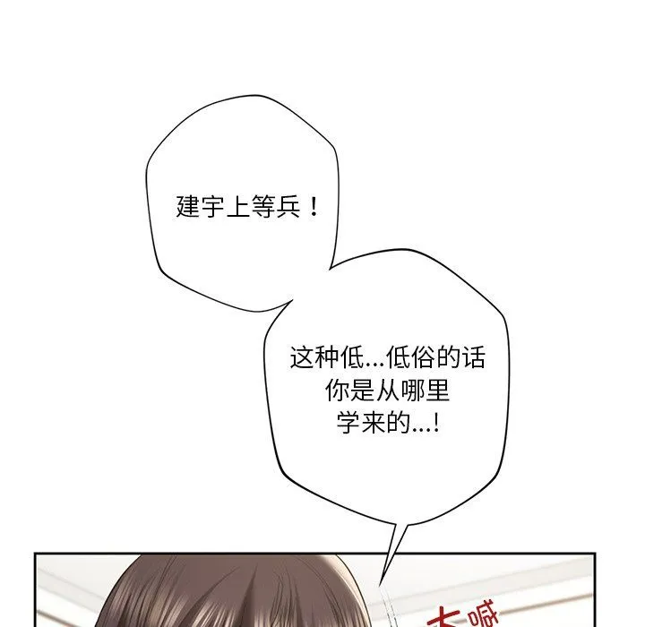 不当朋友当恋人 - 第51話 - page 37