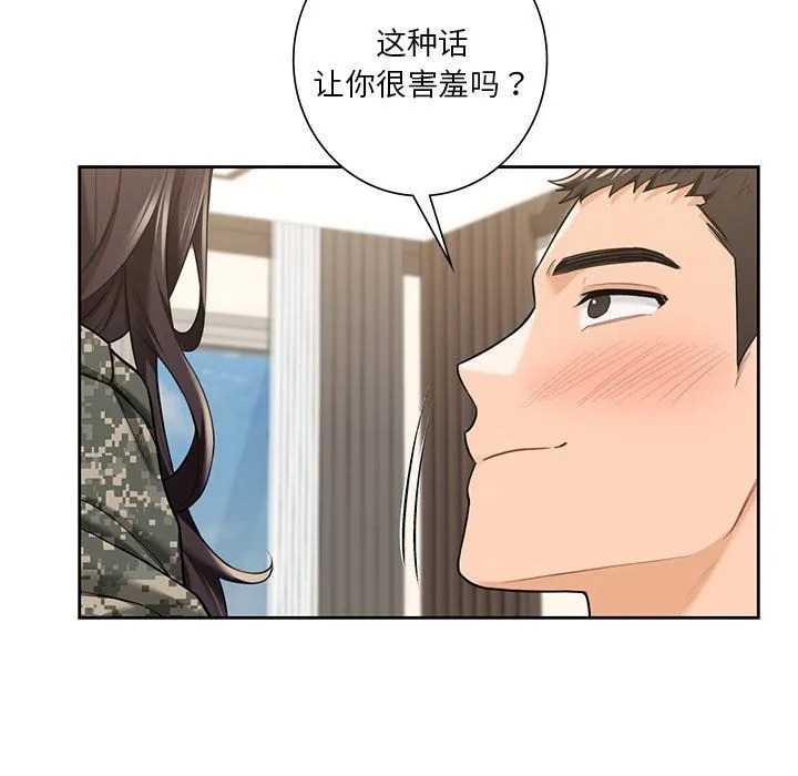 不当朋友当恋人 - 第51話 - page 39